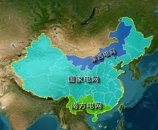 为什么内蒙古不属于国家电网呢？我国并不是全国一个电网，而是有三个电网！除了国家电