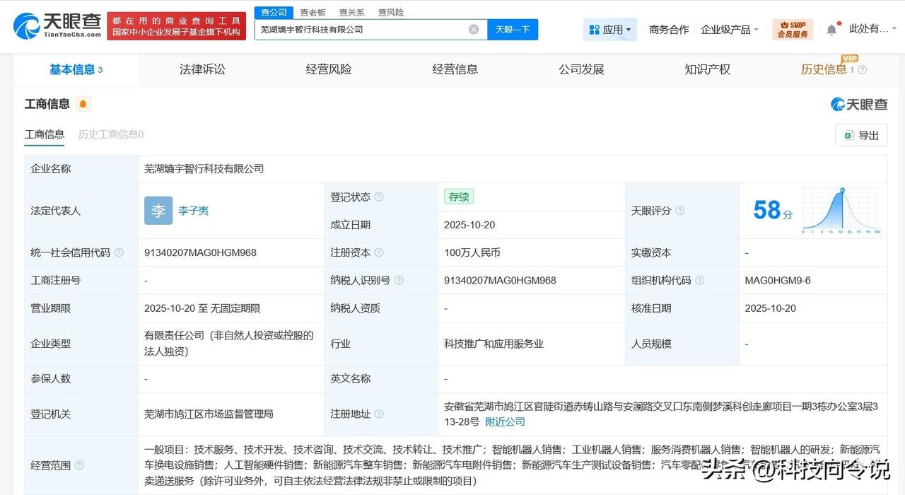 【新石器无人车在芜湖成立智行科技公司】
天眼查工商信息显示，近日，芜湖熵宇智行科