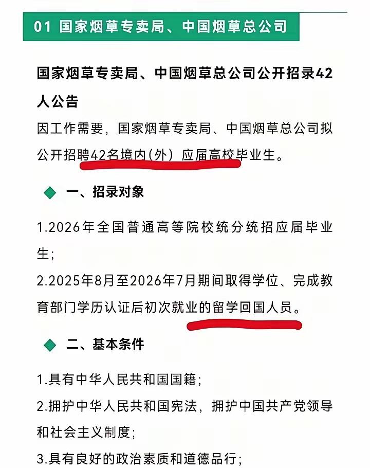 42名留学生进了烟草公司。
唉…果然，外来的和尚会念经啊！我们这些凡人啊，就别想