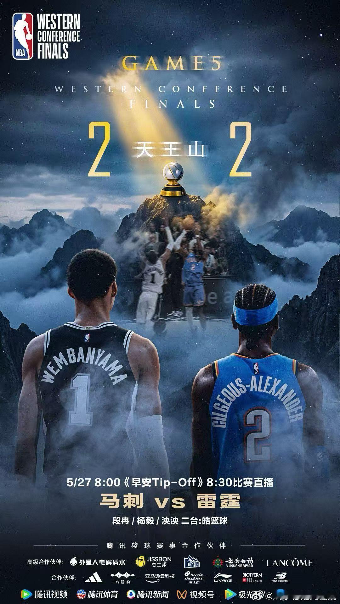 明早与杨毅老师和泱泱一起陪大伙看西决天王山之战，大伙不见不散马刺雷霆天王山  c