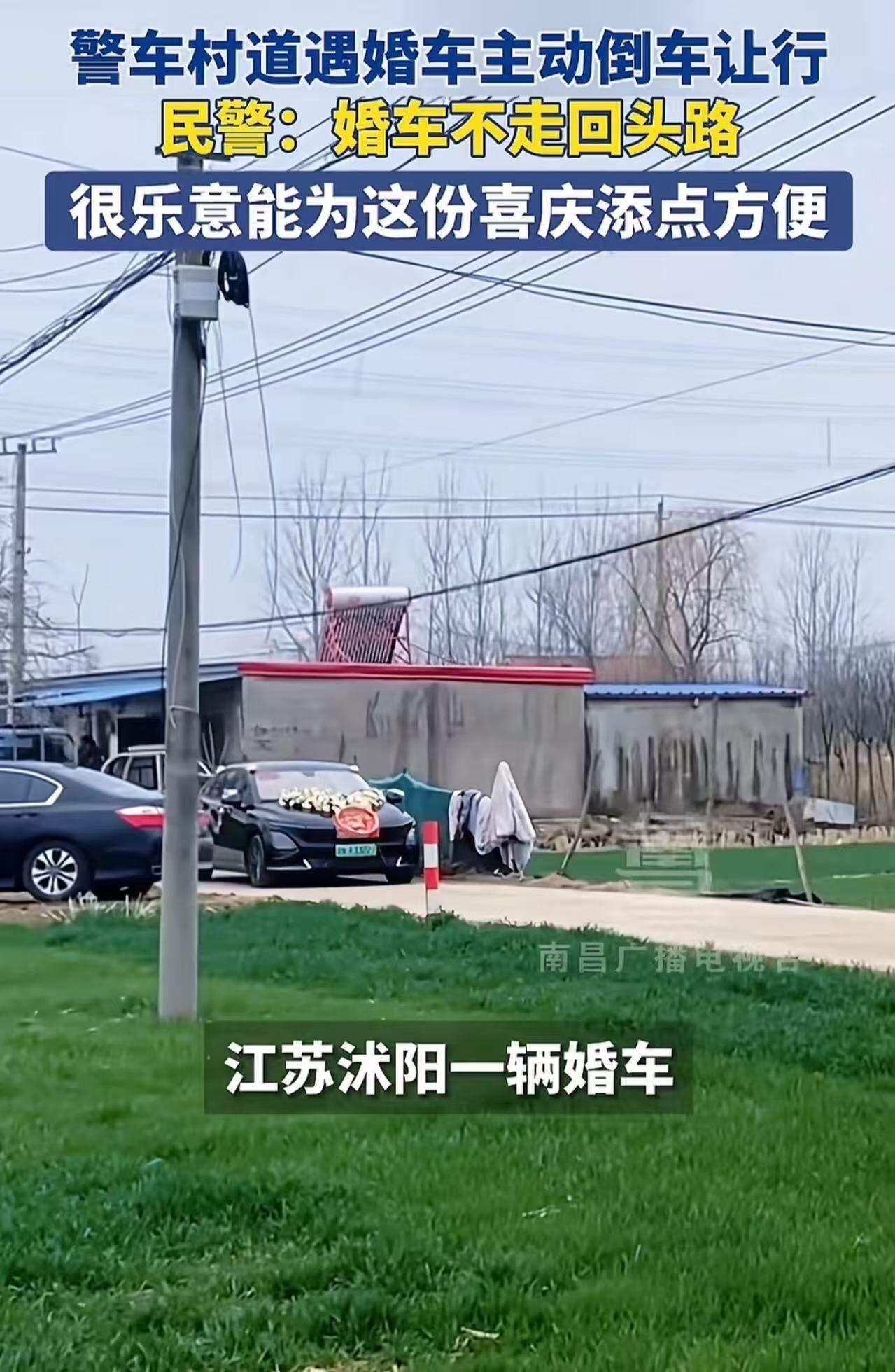 婚车在村道上遇到出警的警车，新郎心里一咯噔，婚车不走回头路，这警车会让自己吗？可