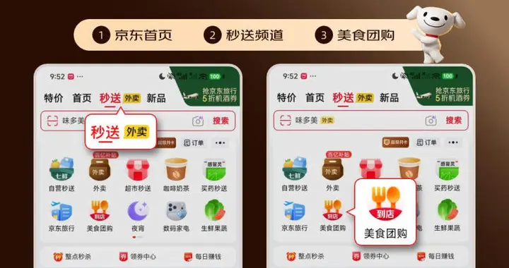 京东团购上线，全国百城百万店开启试运营，单单送茶饮