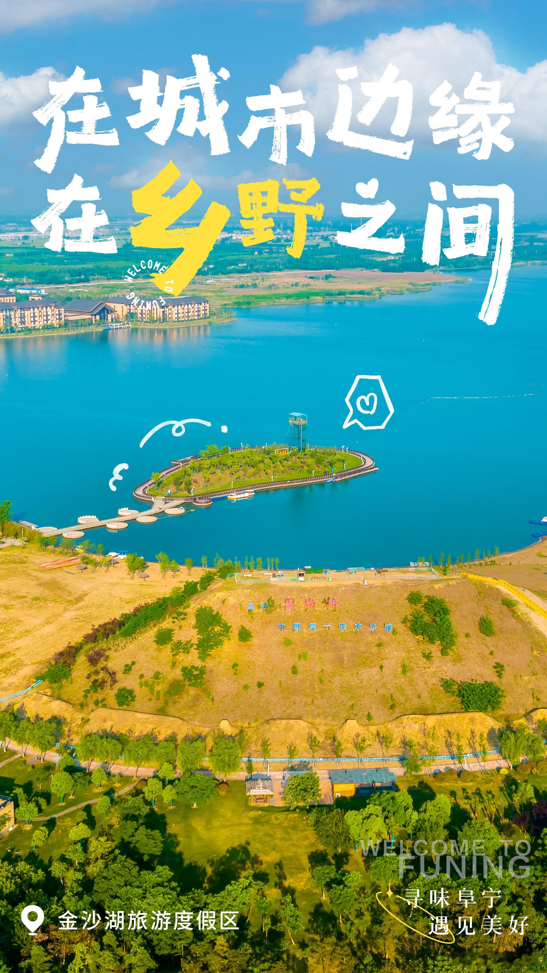 “阜”个约❤️奔个“县”🌟秋冬趣阜宁🍁 多彩多情 请进阜宁  🎊2024阜