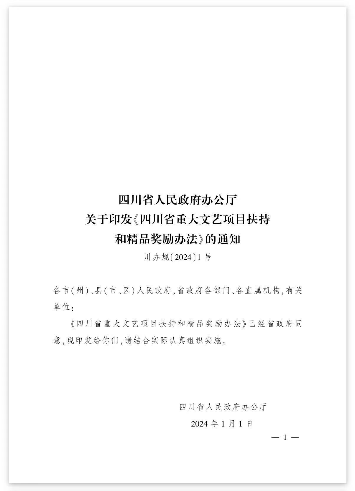 谁在这里挑拨矛盾引发对立啊？？百花奖奖金 网传图片是四川政府单独设立重大文艺项目