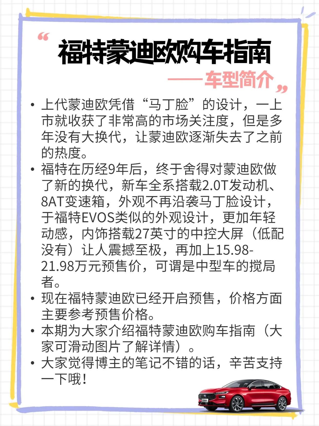 福特蒙迪欧购车攻略，选最划算的方式！
嗨，小蜜蜂们！福特蒙迪欧是一款一上市就备受