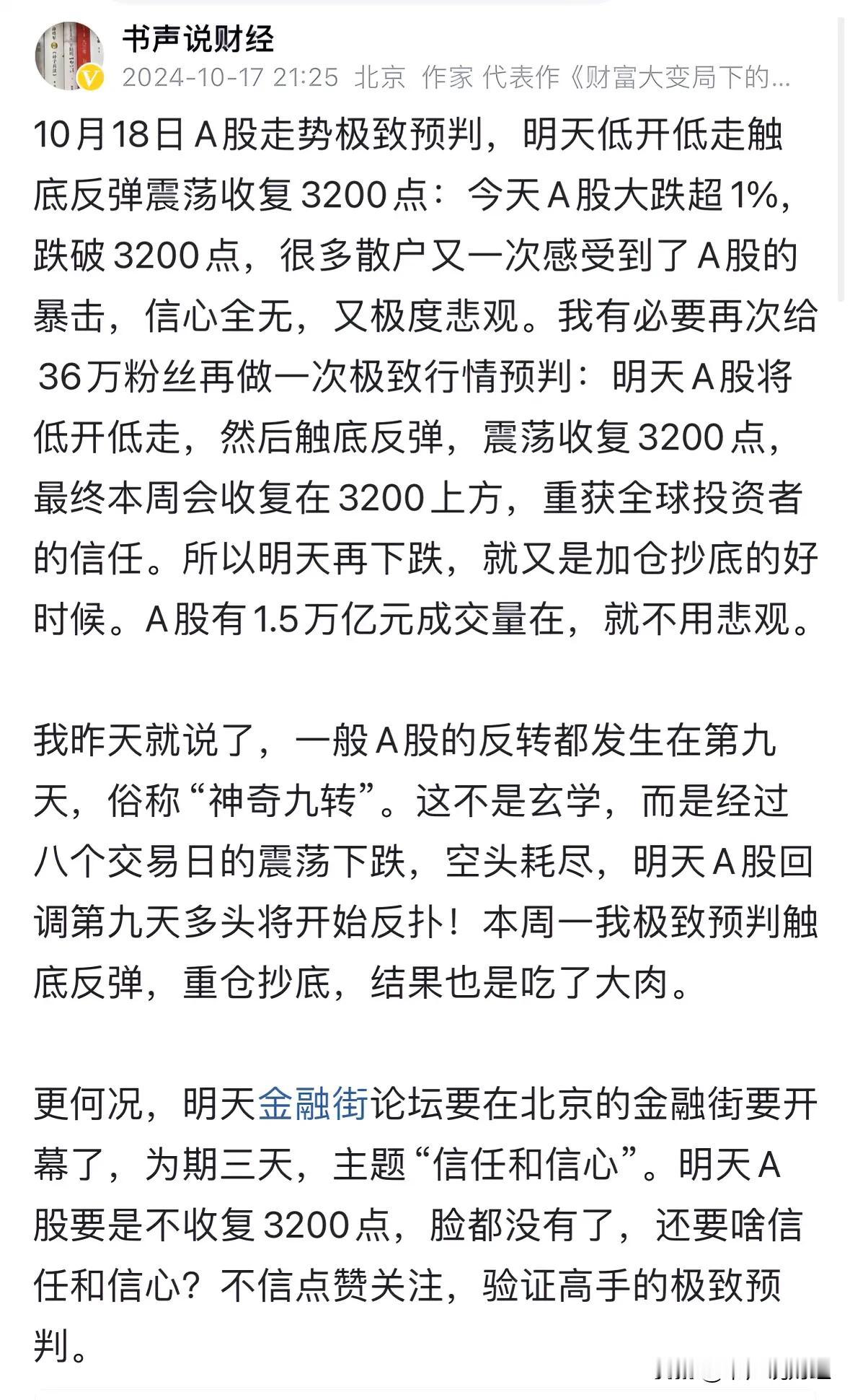 A股低开低走触底反弹盘中收复3200点，下午会稳住第二波牛市反弹即将开启：10月