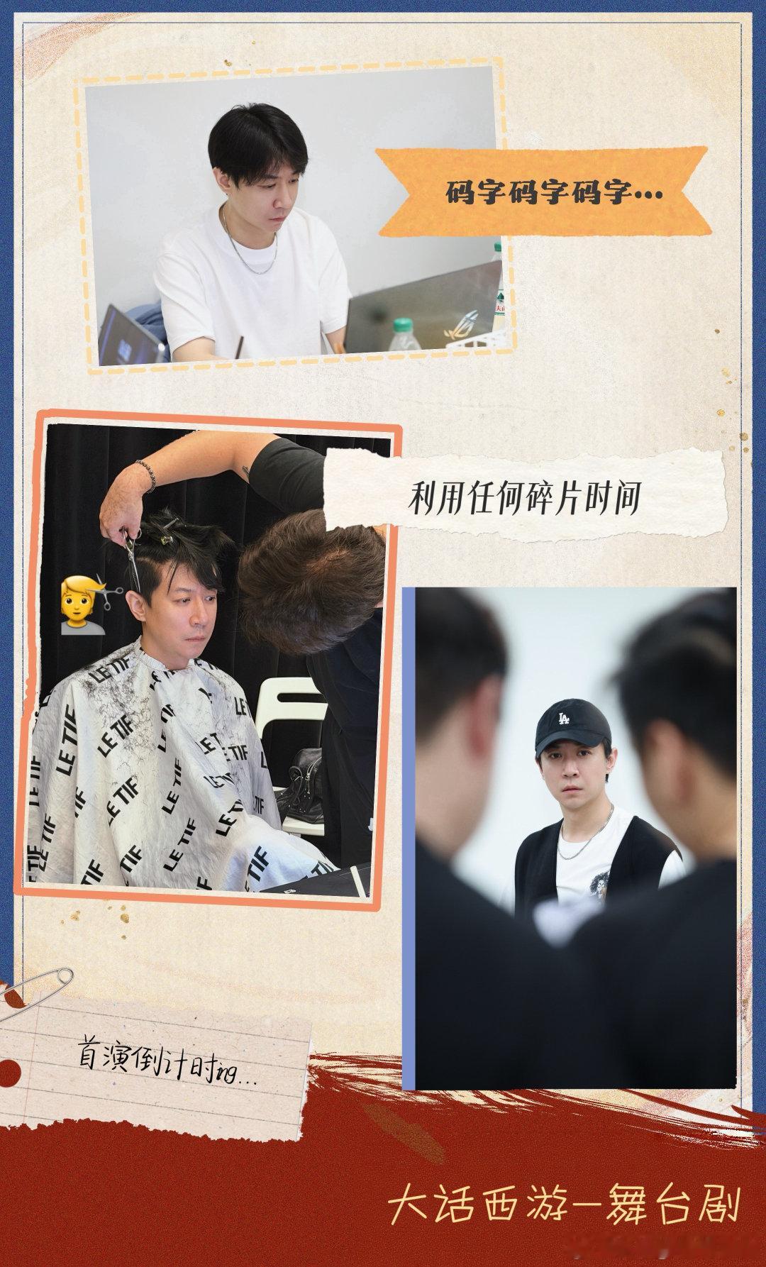 《大话限定营业1.0》 舞台剧大话西游 负暑进行时  （