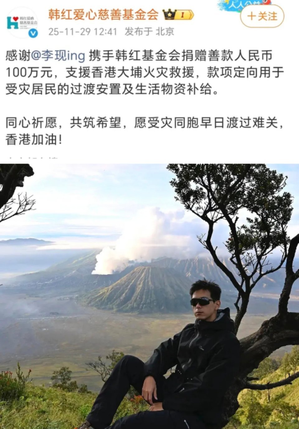 李现捐赠100w用于香港大埔火灾救援。 