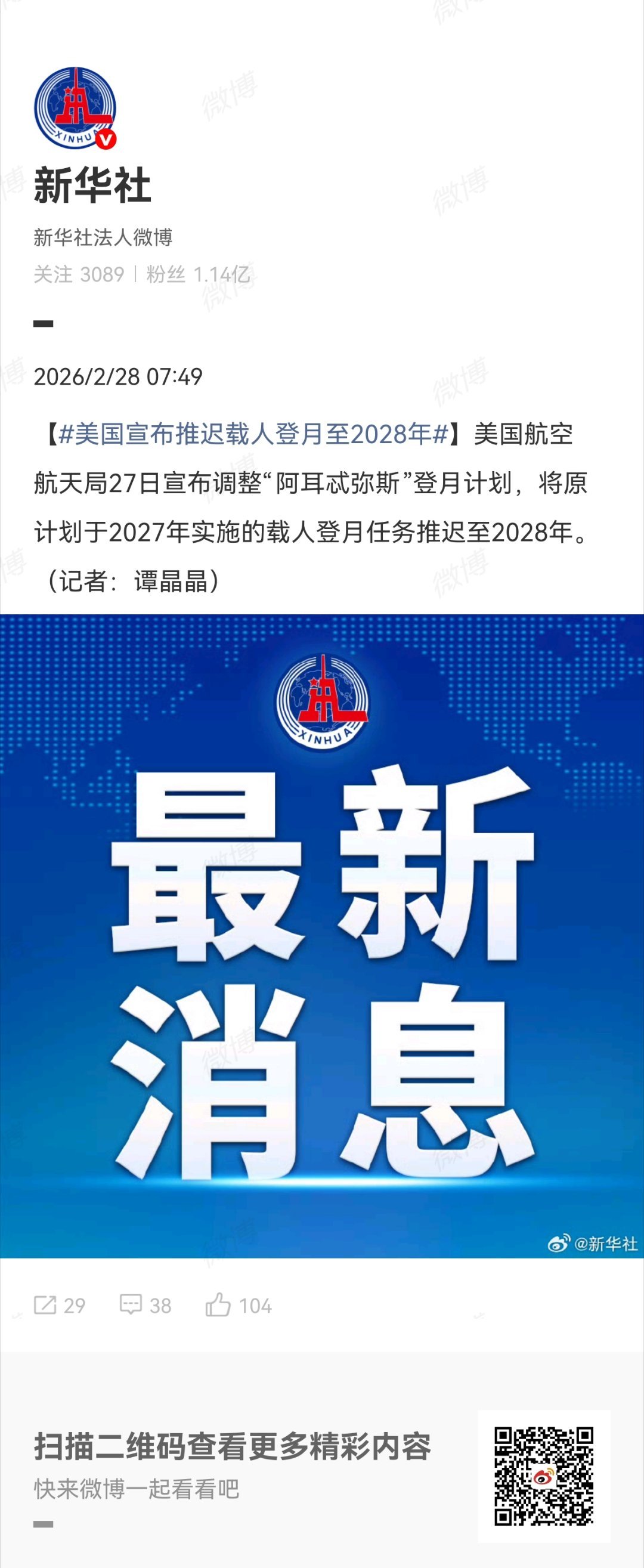 美国宣布推迟载人登月至2028年再推迟一次，就可以熬到特朗普卸任了热点观点