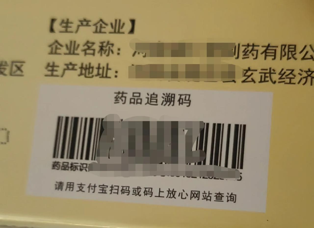 现在正规的药品都有追溯码，这方面基层百姓尤其是中老年患者应该好好了解。
正规的药