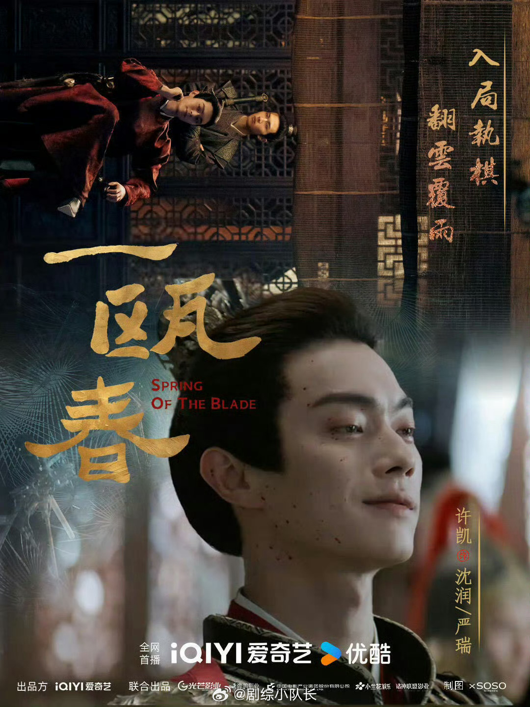 许凯的疯批权臣适配度直接拉满！《一瓯春》里沈润爽无所畏惧，行事狠厉果决，这版古装