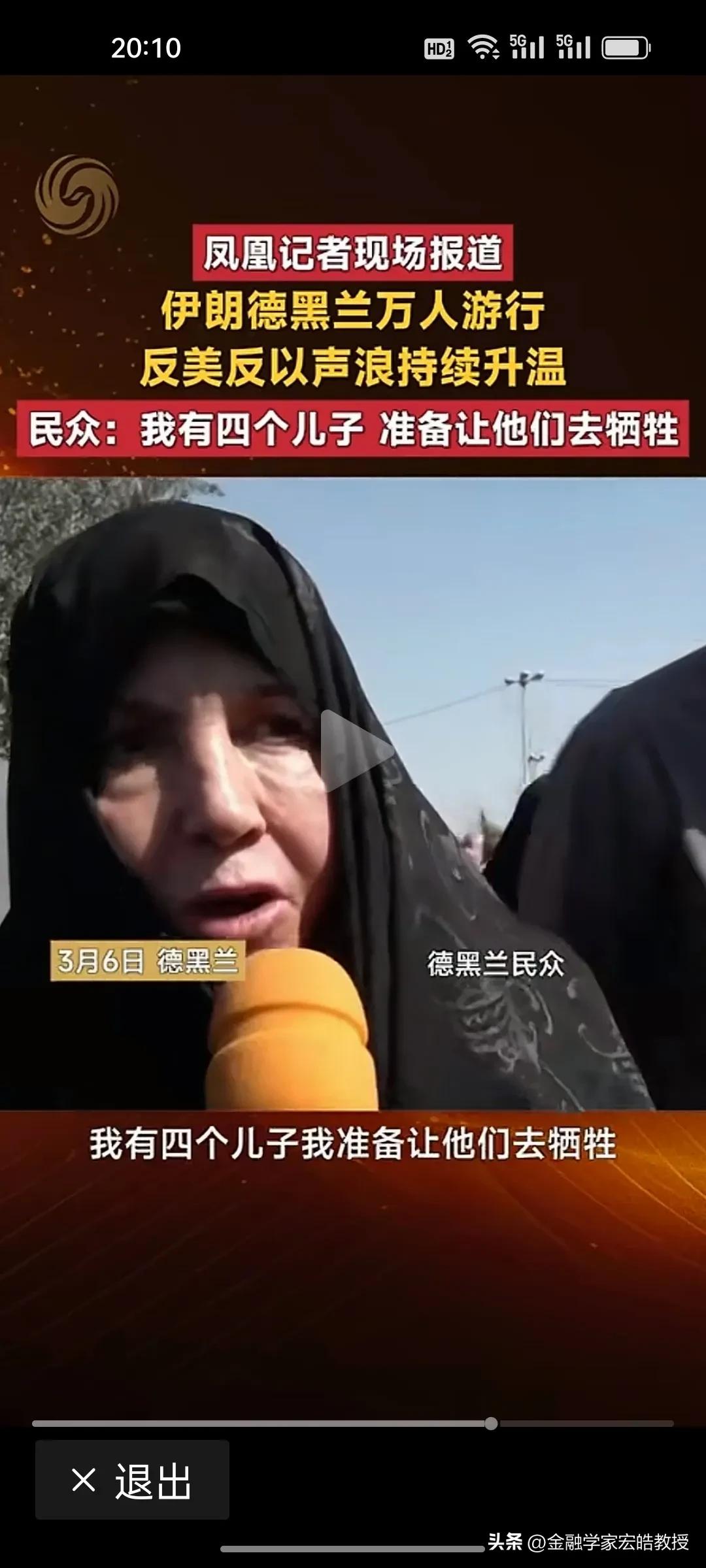 看《凤凰卫视》记者在德黑兰街头采访的这位母亲，让人泪目!她愿意用四个儿子的生命，