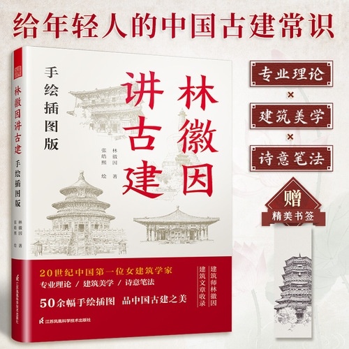 抽一位，送两本《林徽因传》×《林徽因讲古建》转发本条，十天后开也推一下我们暑期 