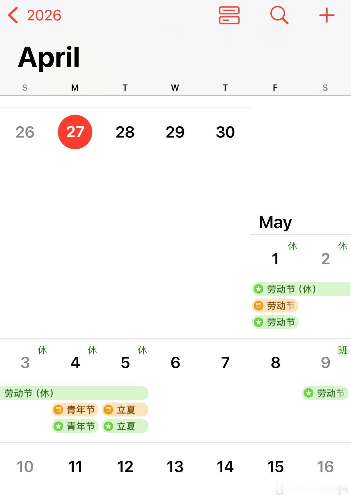 连续两周上四休三哦吼，看了一下，还真是不过对于我这种天天在外跑活动的人真没啥感觉