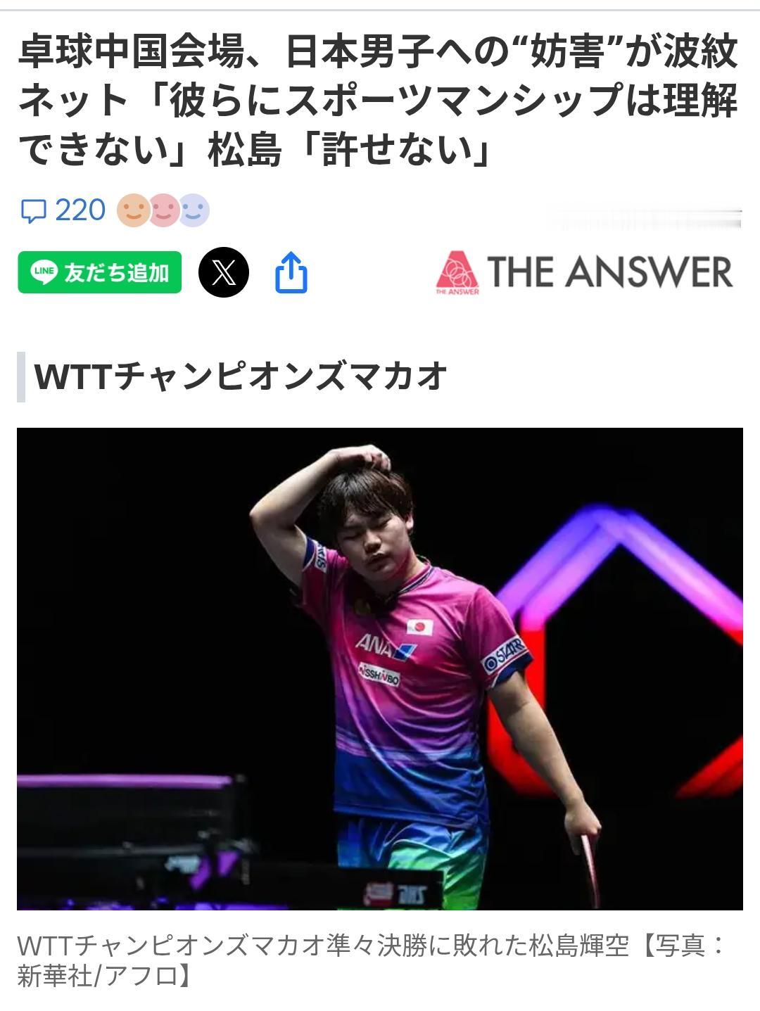 日媒：松岛辉空因输球指责澳门赛场观众”干扰”比赛
日本体育媒体《THE ANSW