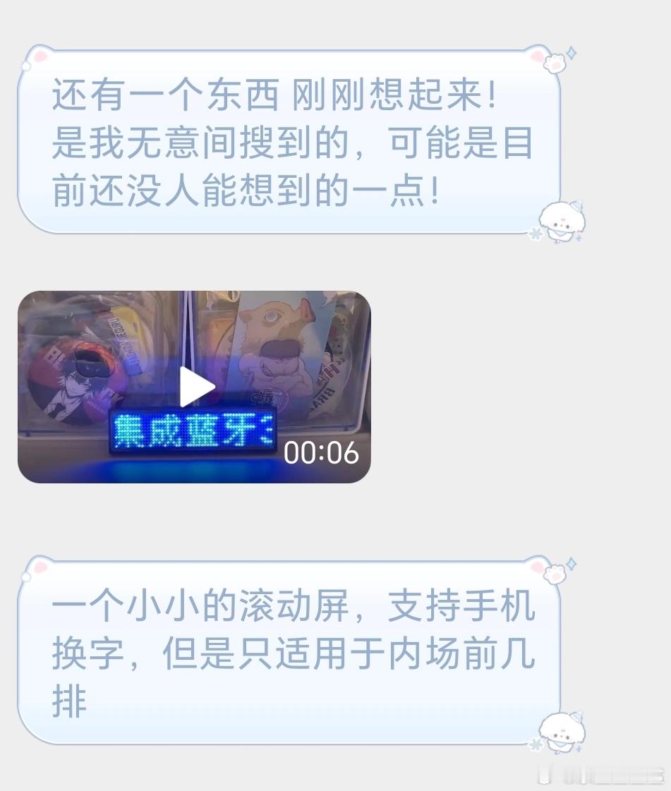 粉丝整理的演唱会好物清单大家早安~ ​​​
