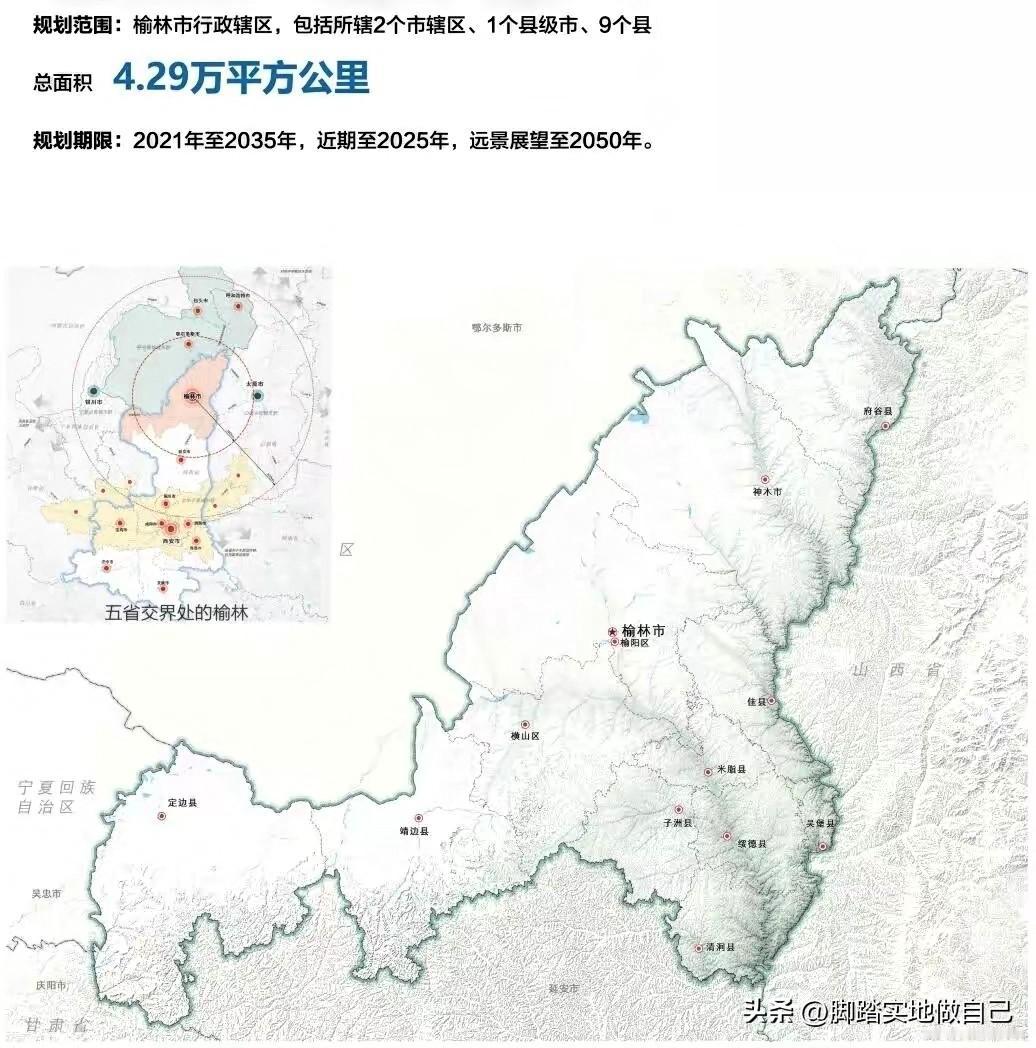 榆林人必看！2035年咱家乡要大变样，这些规划直接关系你生活！
 
家人们！咱榆