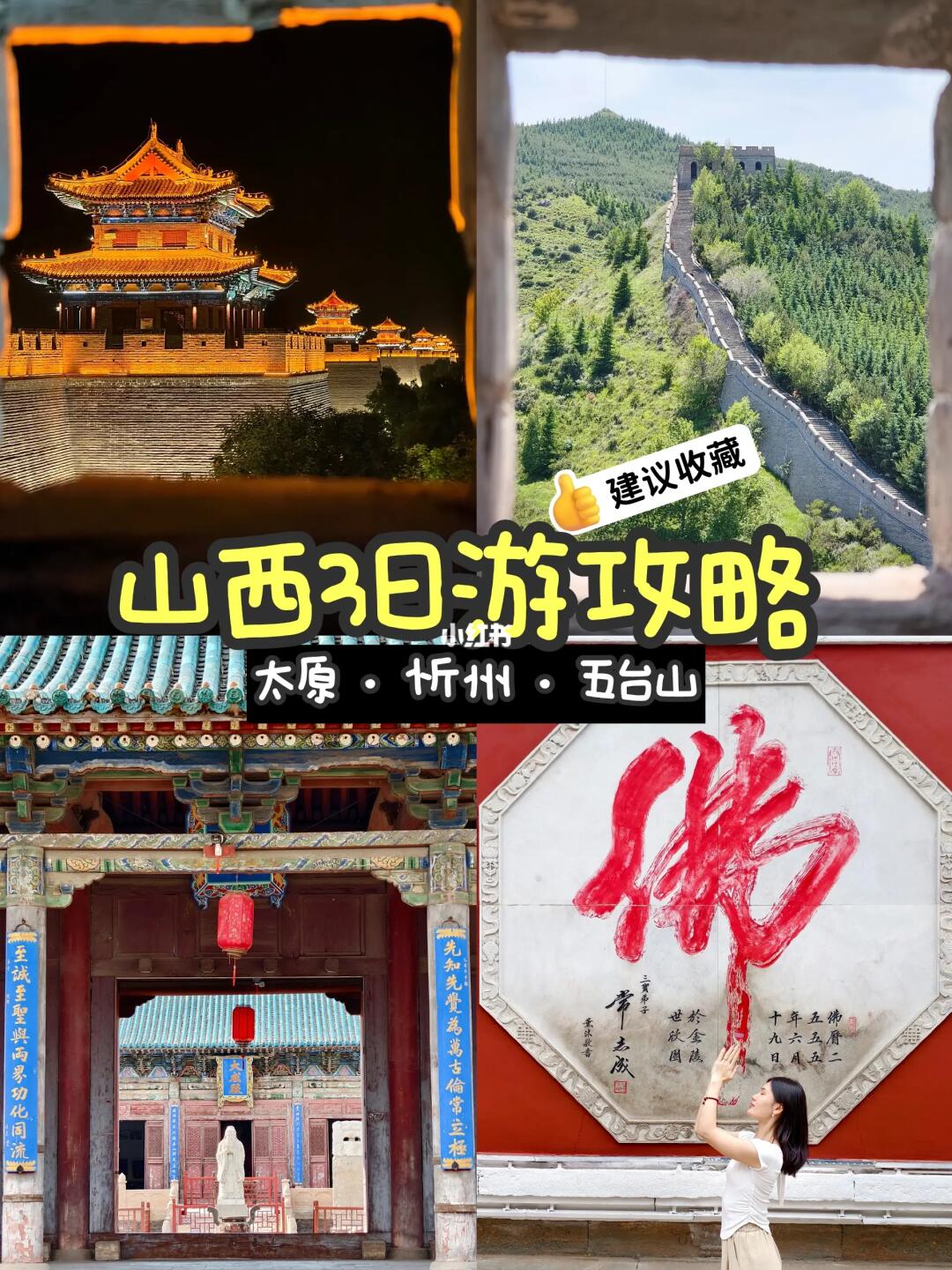 山西3日游｜去诗里的世界☀太原忻州五台山