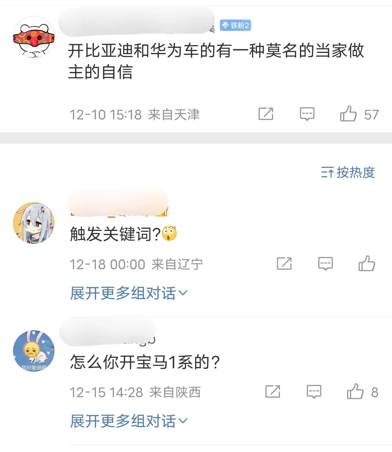 “开比亚迪和华为车的有一种莫名的当家做主的自信。”
那咋啦，还有人觉得只要去了美