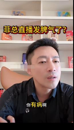 汪小菲直播又发脾气了，对着马筱梅大骂“你有病啊”！
 
马筱梅给他把手机递过去后