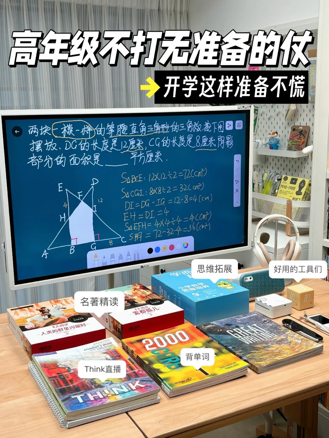 准五年级‼️开学这样准备不慌❌