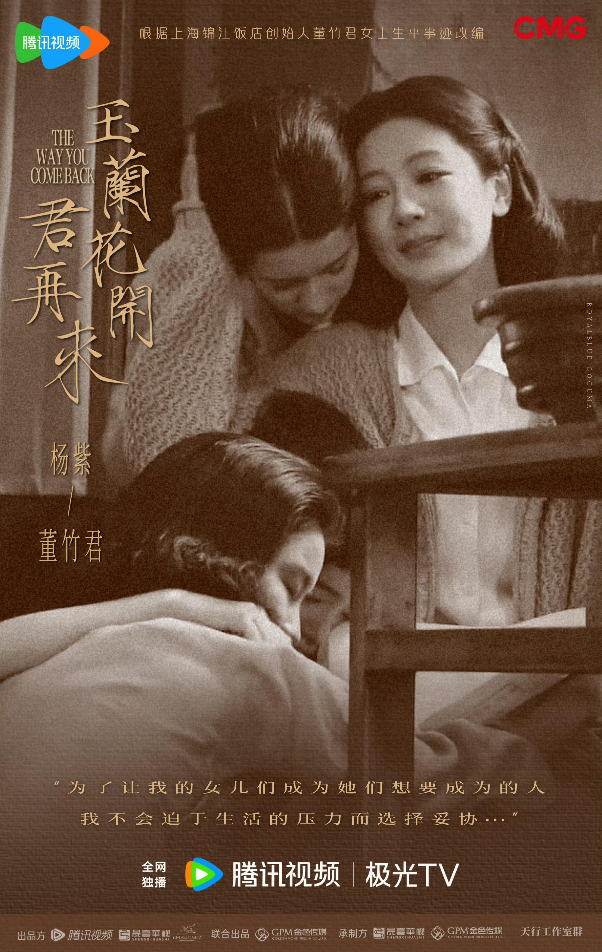 杨紫杨紫玉兰花开君再来董竹君自命运泥沼中奋力挣脱，以无畏破开桎梏。旧上海滩风云诡