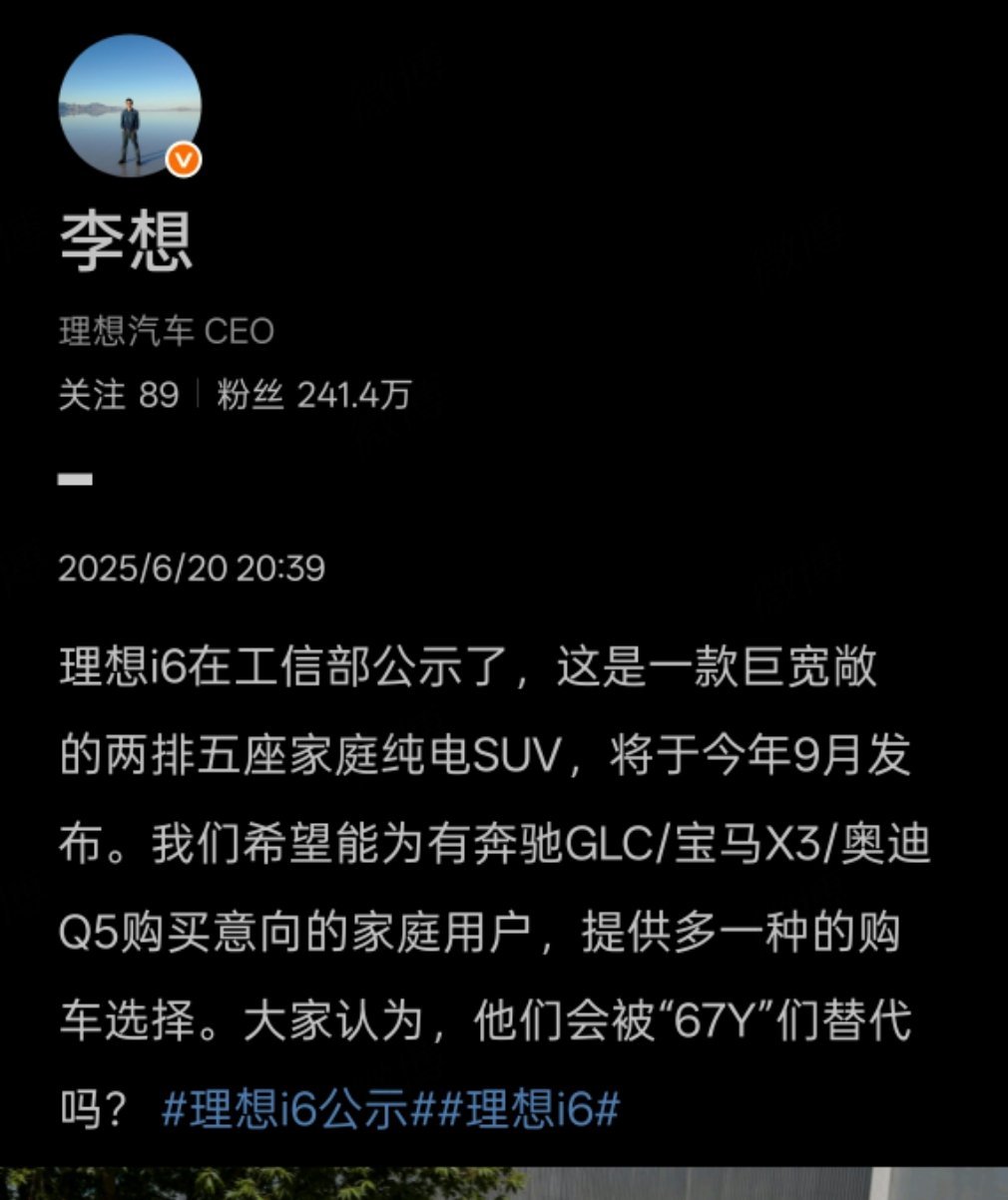 哈哈哈，李想的判断：67Y（理想i6、小米YU7、特斯拉Model Y）大战35