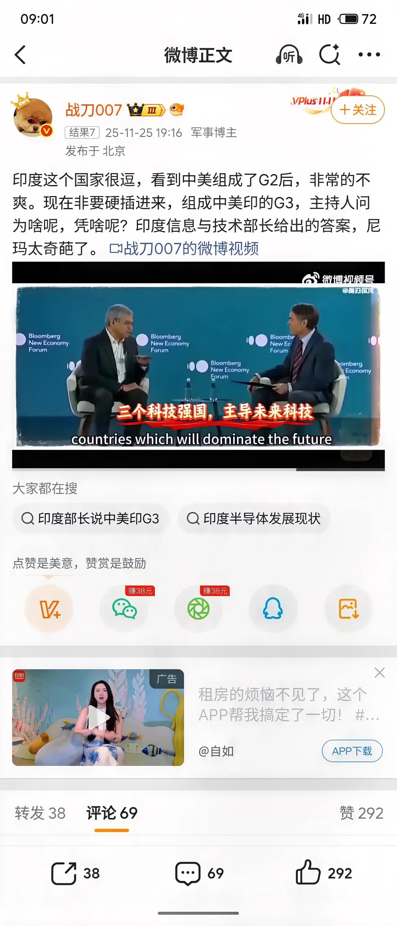 阿三又整活了，印度要与中美共同组建G3？看来印度政府的膨胀野心不仅局限于在本地区