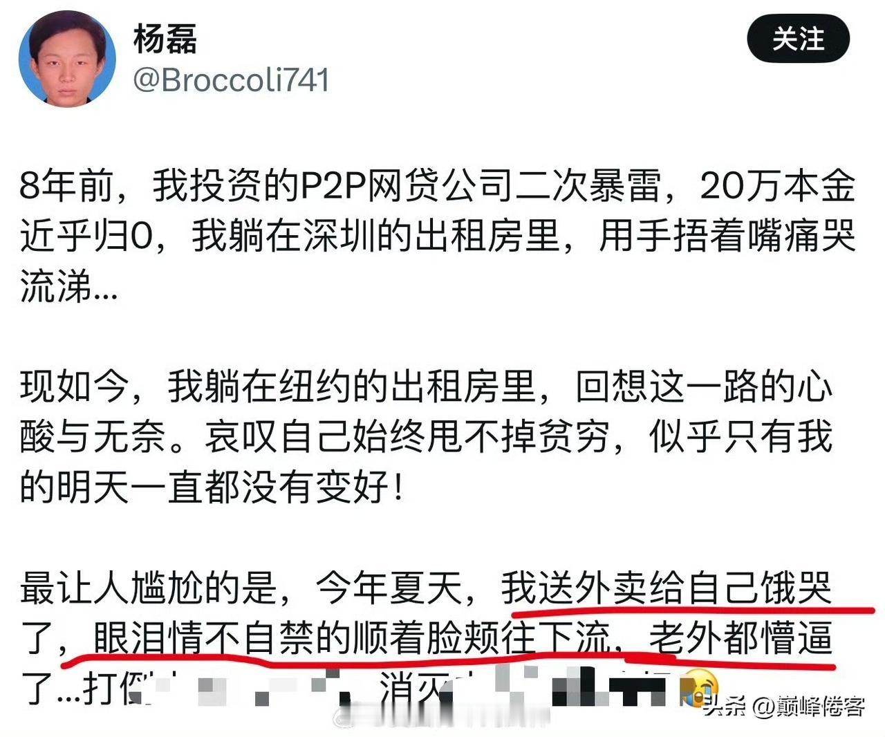 这么可怜？在国内还能拿出20万投资，润到美国送外卖后，竟然饿哭了！ ​​​