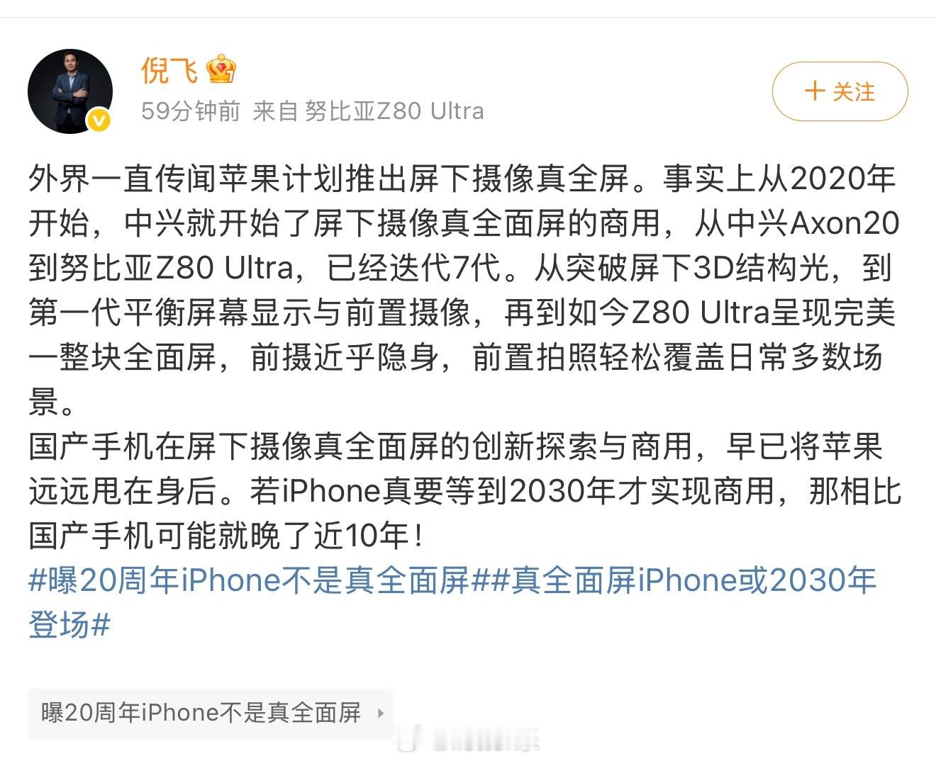 努比亚高管回应iPhone非真全面屏努比亚总裁称iPhone比国产晚10年 我以