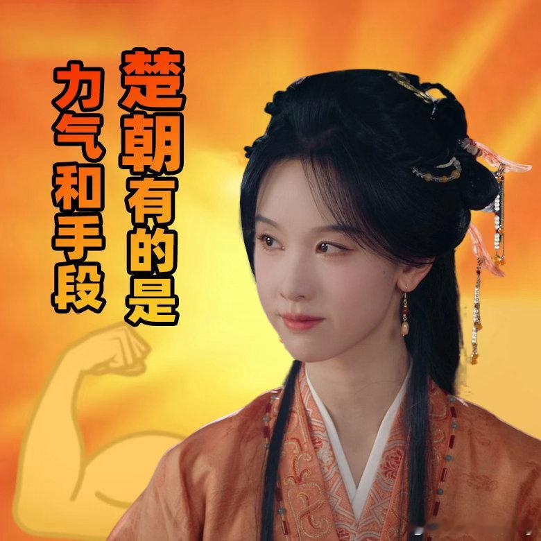 翘楚陈都灵开撕4个反派剧集翘楚喜欢喜欢！陈都灵在《翘楚》里演的楚朝太飒了！一挑四