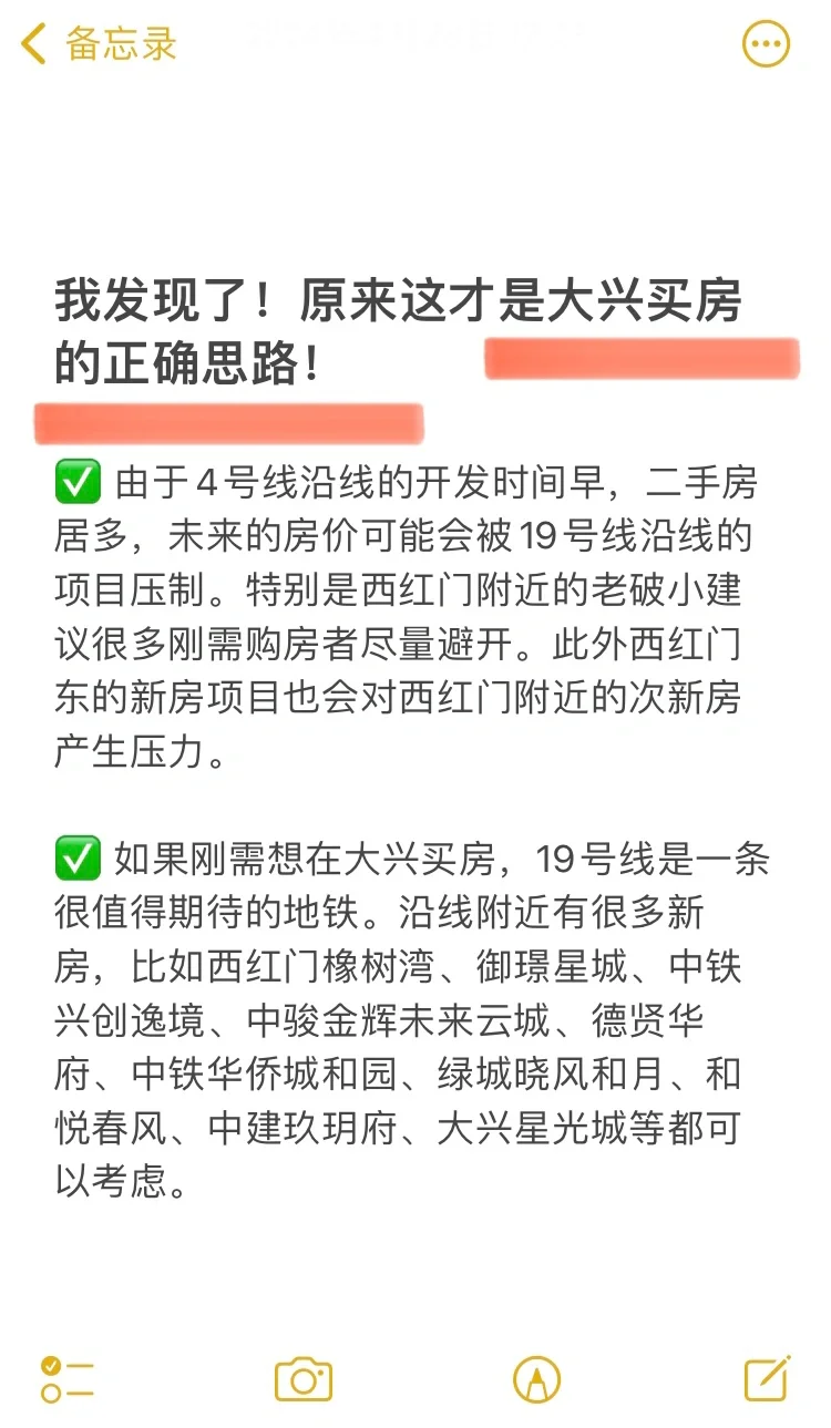 我发现了！原来这才是大兴买房的正确思路！