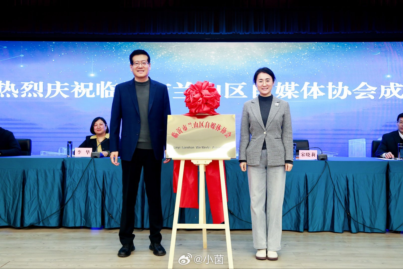 临沂市兰山区自媒体协会成立 网络无边，心中有界；流量有量，责任无量。热烈祝贺临沂