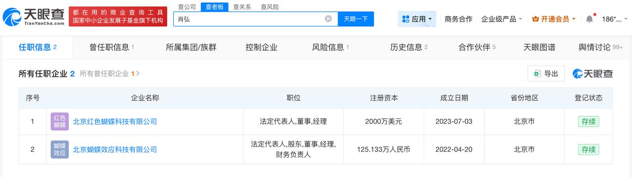 Manus创始人名下关联2家公司
盘点Manus创始人商业版图Manus创始人