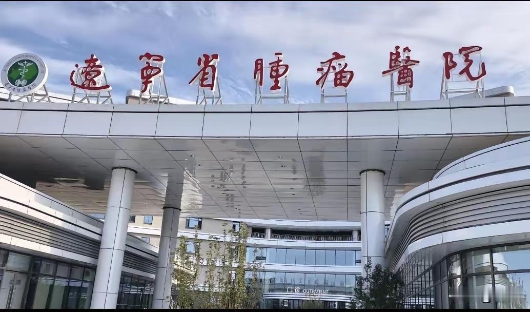 肿瘤医院的院名就像肿瘤