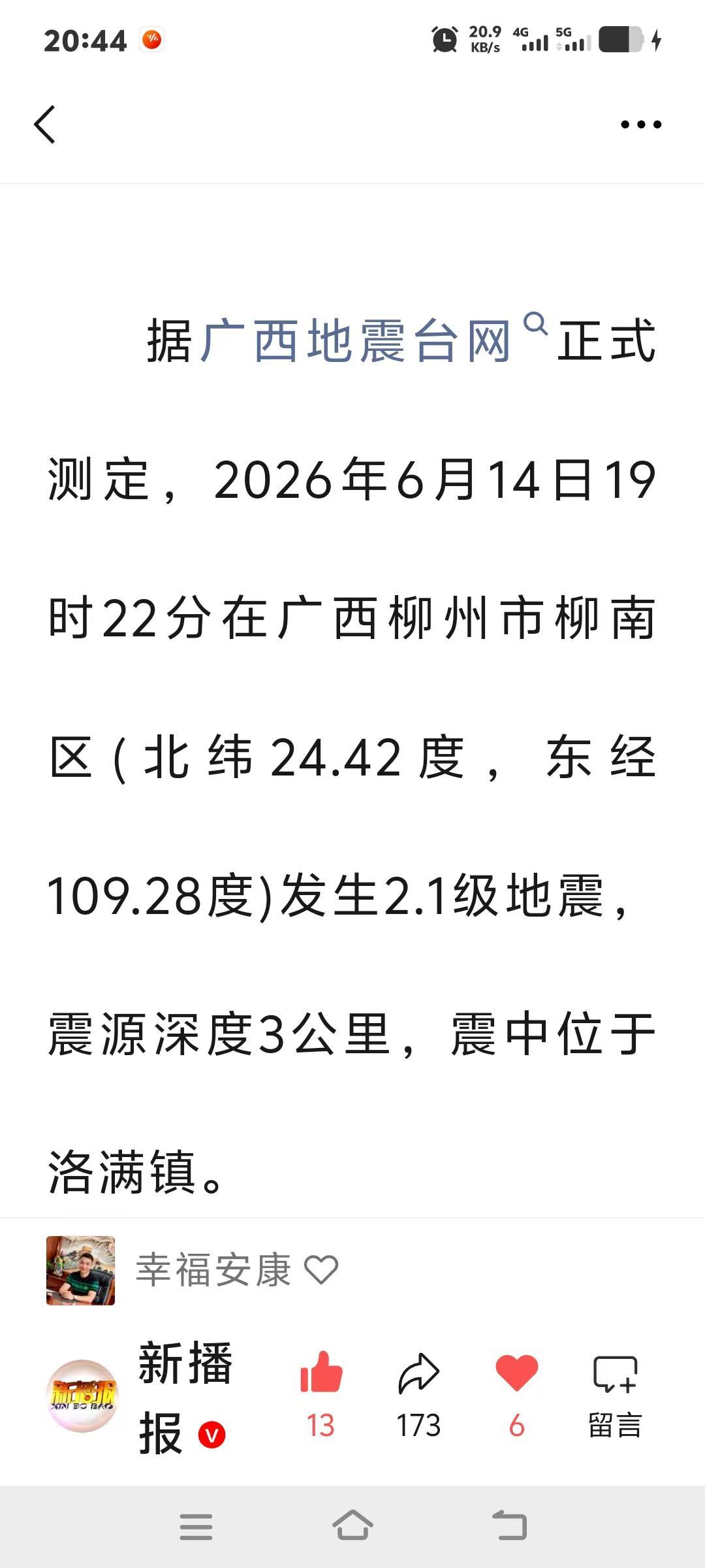 地震大哥又回来了，后面有没有更加大的地震呢谁都讲不准呀😂😂😂