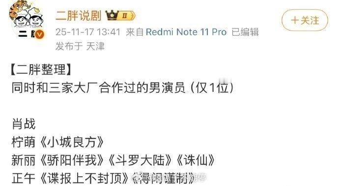 肖战同时和三家大厂合作过的男演员