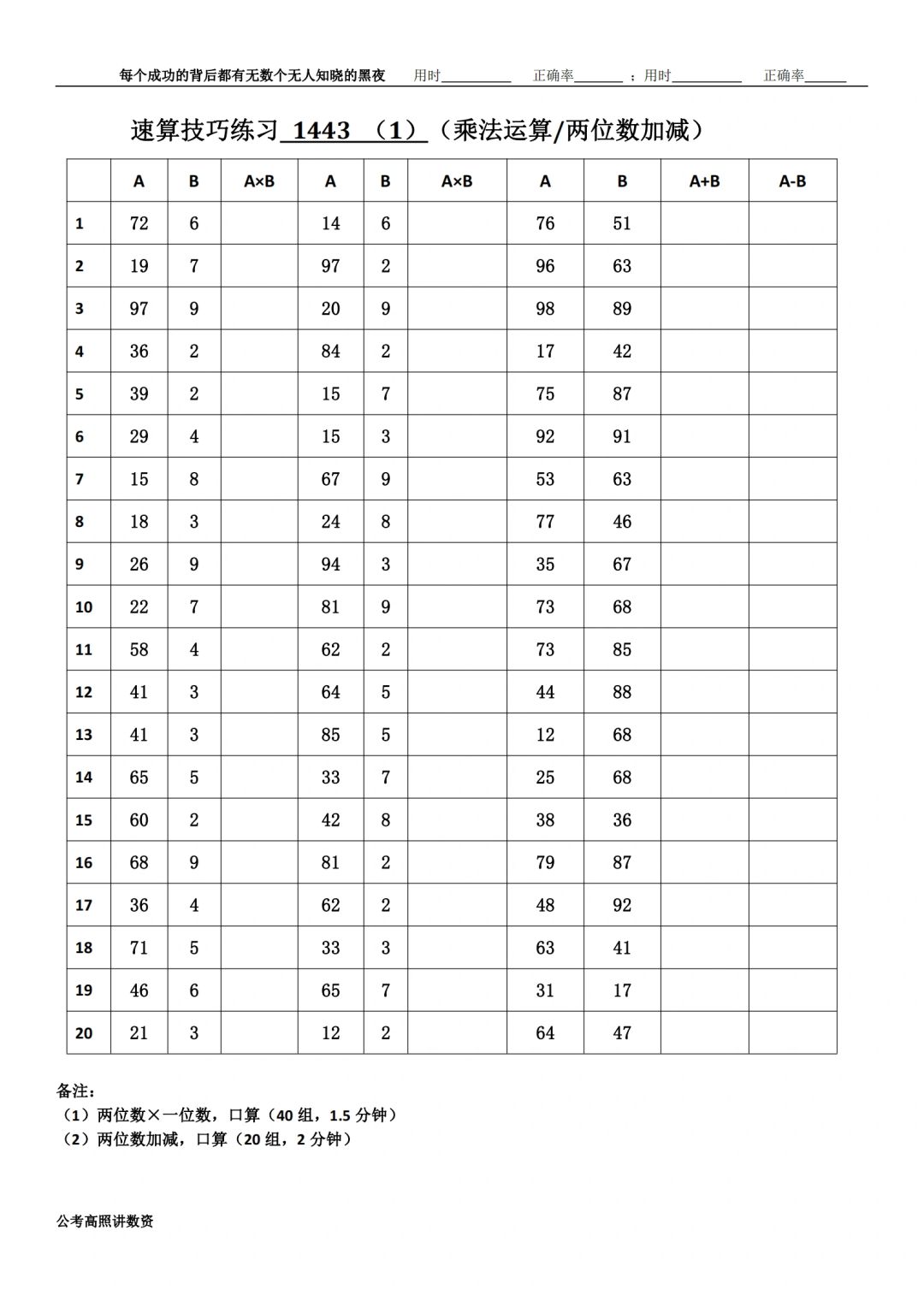 资料分析速算练习1443