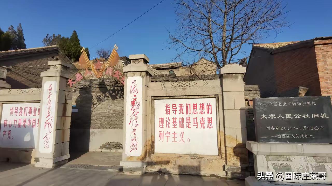 听说要修缮大寨人民公社旧址了，国家是什么用意？一个曾经辉煌的旧村落，有必要大张旗