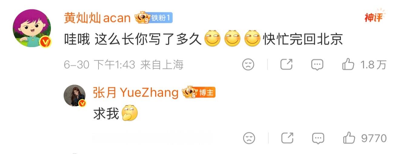黄灿灿回复了张月怎么好朋狗“求我”这个合集出了浪姐还能看到续集啊哈哈哈哈哈哈哈哈