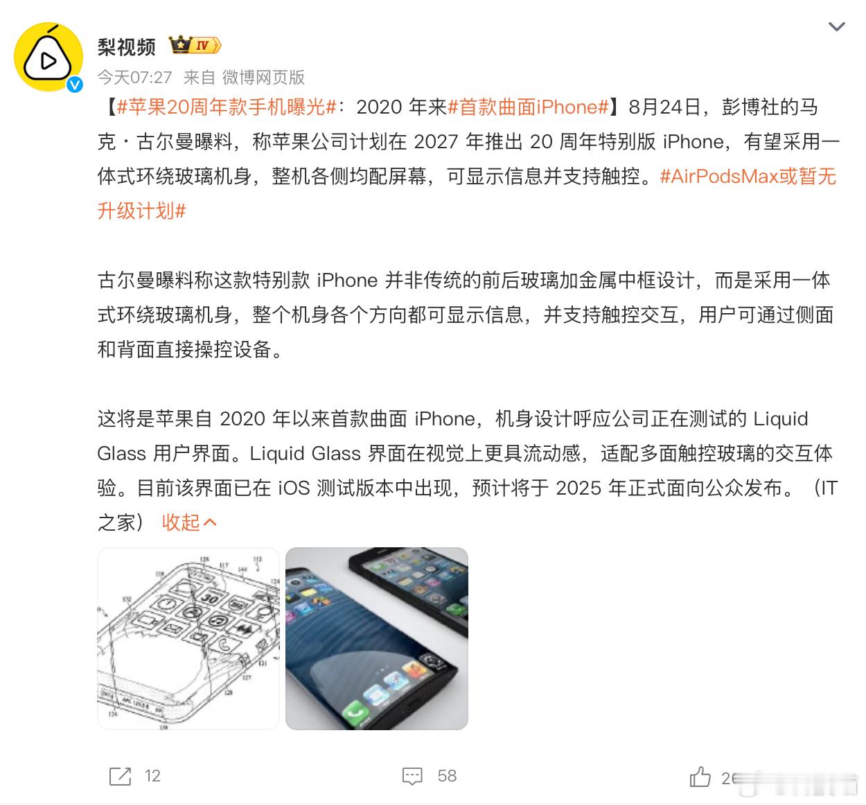 首款曲面iPhone20 周年特别版 iPhone一体式环绕玻璃机身各个方向都显