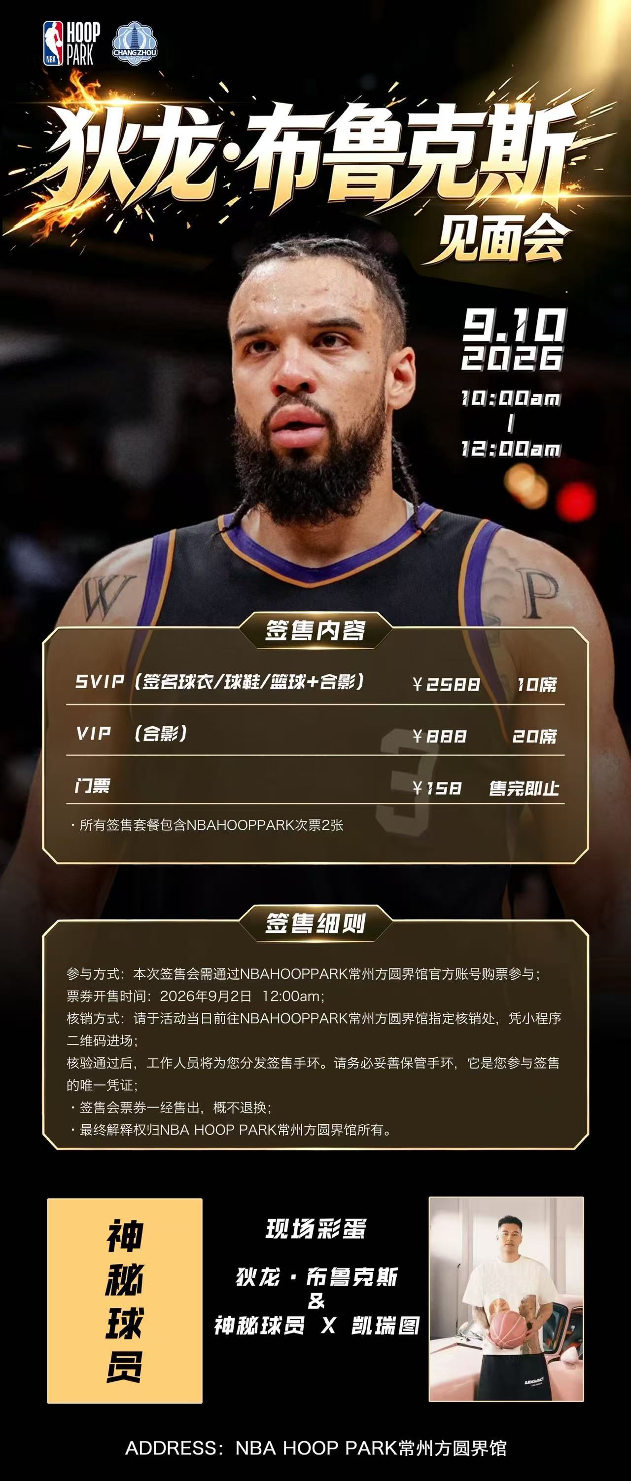 狄龙-布鲁克斯见面会即将落地常州，打卡常州最新场馆！篮球爱好者零距离邂逅NBA硬