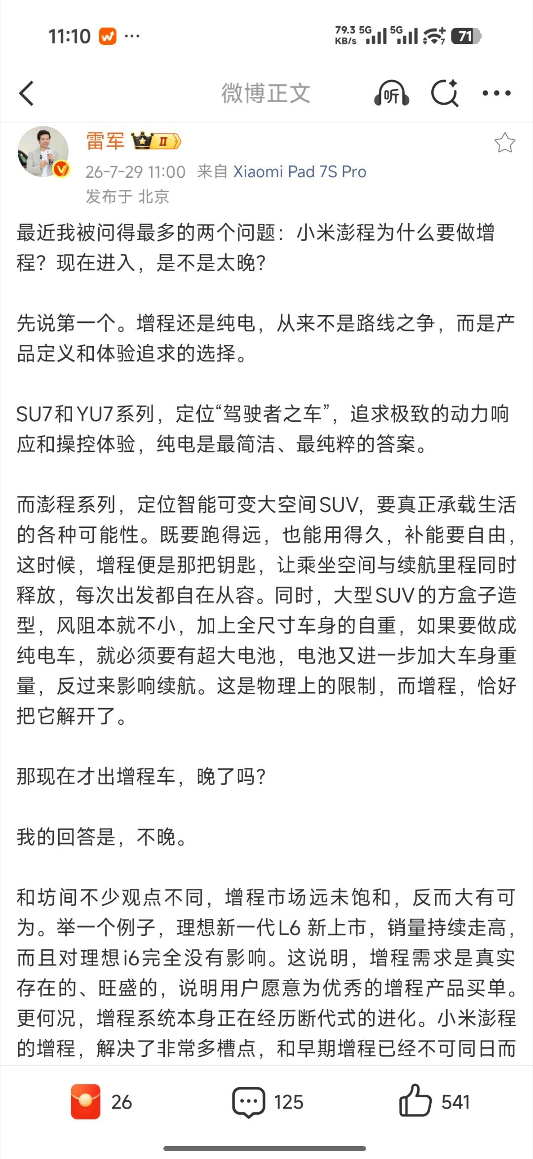 92油这个事情，其实展开说还有很多能让对方破防的，小米澎程重新解释了增程车的核心