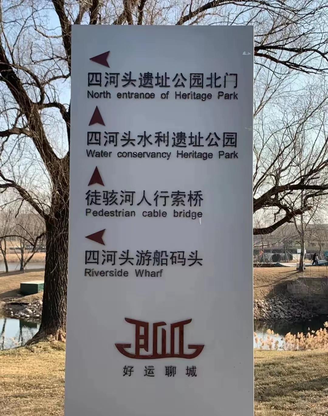 说到四河头，这真的是聊城人心底最柔软的一块记忆。

顾名思义，这里曾是京杭大运河