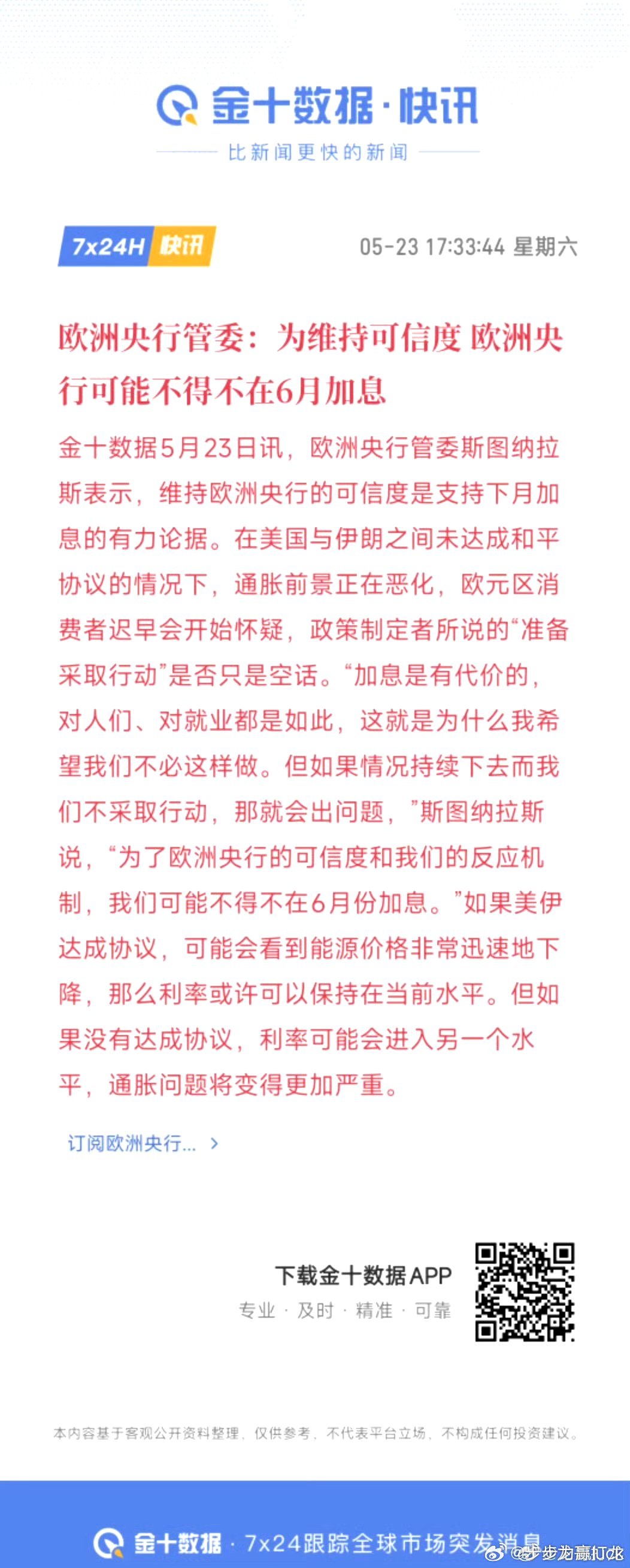 欧洲扛不住要加息了，美国估计年底也得加一次。财经股票﻿ ﻿
