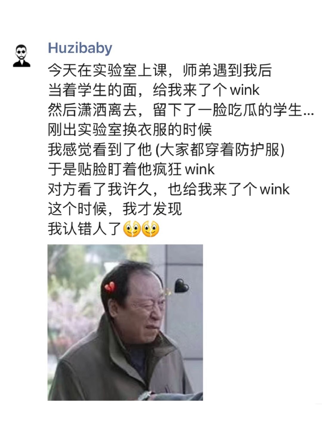 当老师的那些事儿