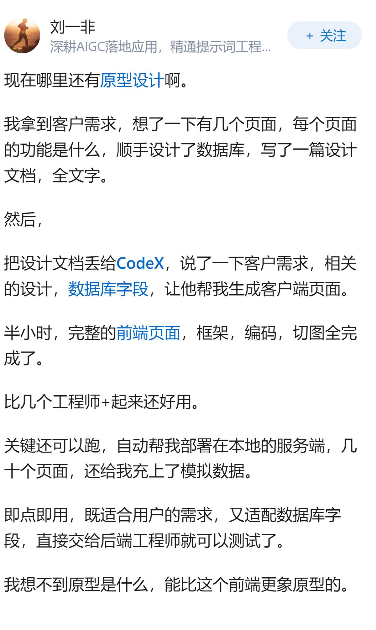 AI 技术发展，未来会如何改变原型设计的工作流？