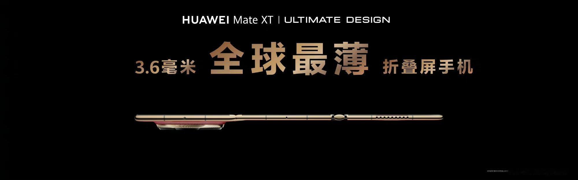 其实在之前华为推出Mate 60非凡大师时就能看出它对“高端”市场的重视，高端是