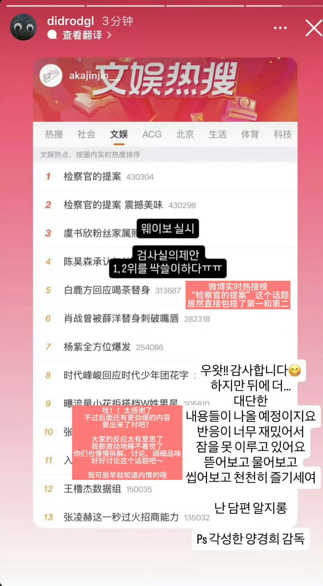 《检察官的提案》导演晒微博截图就像国内流量粉晒世趋泰趋美趋一样