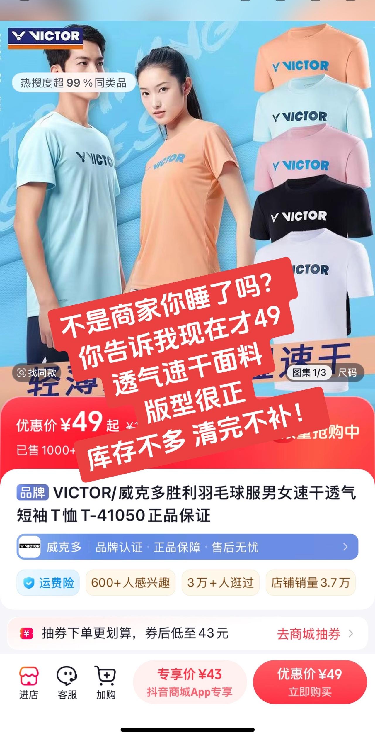 不是商家你睡了吗？
你告诉我现在才49
透气速干面料
版型很正
库存不多 清完不